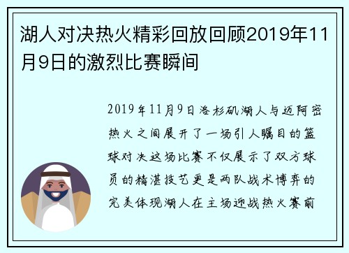 湖人对决热火精彩回放回顾2019年11月9日的激烈比赛瞬间